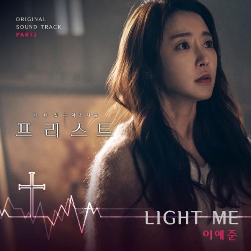 Lee Ye Joon (이예준) – Light Me cover