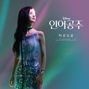 Danielle – Part of Your World (저곳으로 (인어공주)) cover