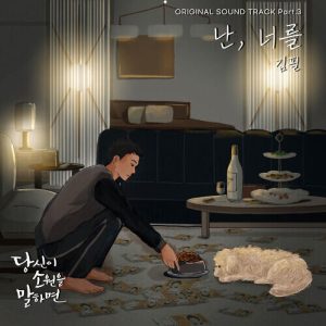 Kim Feel – I Can’t Forget You (난, 너를) cover