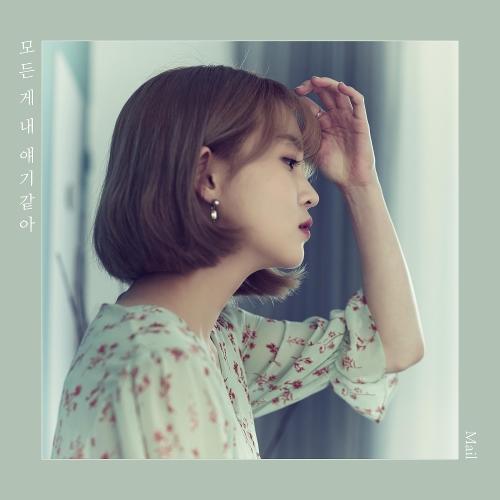 Mail (메일) – My Story (모든 게 내 얘기 같아) cover