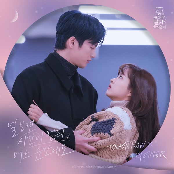 TXT (Tomorrow X Together) (투모로우바이투게더) – Love Sight (널 보면 시간이 멈춰 어느 순간에도) cover