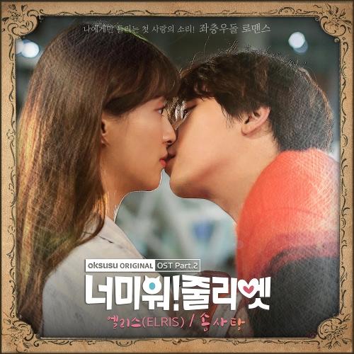 ELRIS – 솜사탕 cover