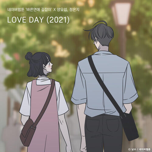Yang Yo-seob (BEAST/B2ST) (Yoseob) – Love Day (2021) (With Jeong Eun Ji) cover