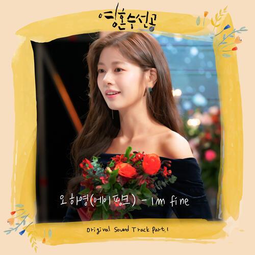 OH HAYOUNG (오하영) (Apink) – Im Fine cover