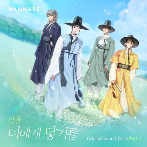 Sandeul (산들) (B1A4) – 너에게 닿기를 cover