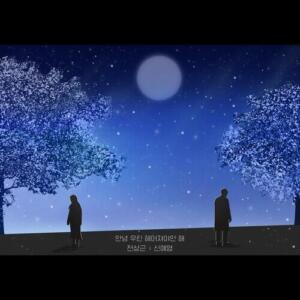 Jeon Sang Geun (전상근) – Bye, We have to break up (안녕 우린 헤어져야만 해) (With Sin Ye Young) cover