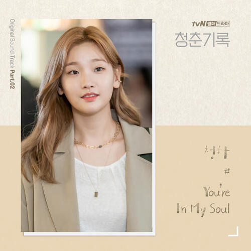 Chung Ha (김청하) (I.O.I) – You’re In My Soul cover