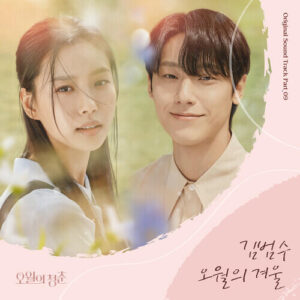 Kim Bum-soo – Winter of May (오월의 겨울) cover