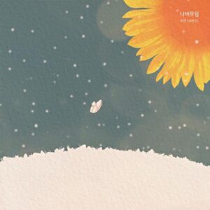 4men – Butterfly Grave (나비무덤) cover