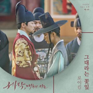 Roy Kim – Peach Tree (그대라는 꽃잎) cover