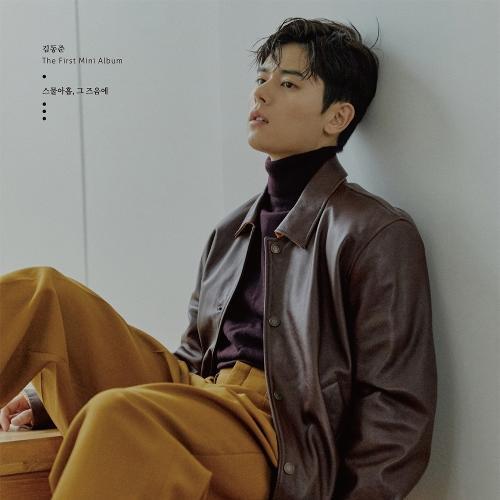 Kim Dong-jun (김동준) – I’m in Love cover