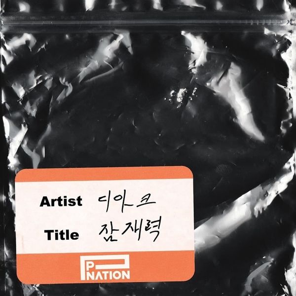 D.Ark (디아크) – Potential (잠재력) cover