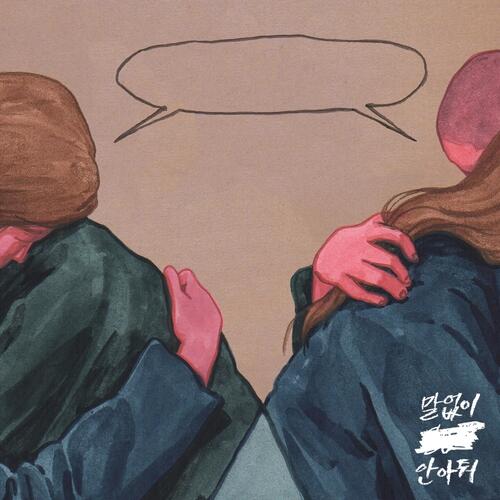 Hyolyn (Sistar) – Hug Me Silently (말 없이 안아줘) (Feat. Crucial Star) cover