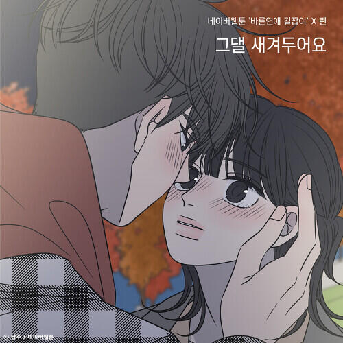 Lyn – Write About You (그댈 새겨두어요) (Romance 101 X LYn) cover