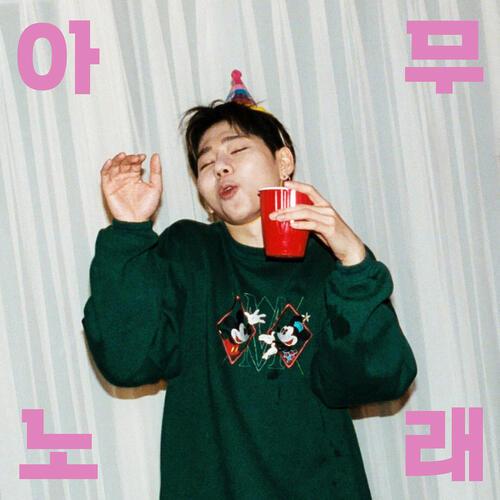 Zico – Any Song (아무노래) cover