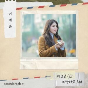 Lee Ye Joon (이예준) – Miss You More, I’m Sorry (더 보고 싶고 미안하고 그래) cover