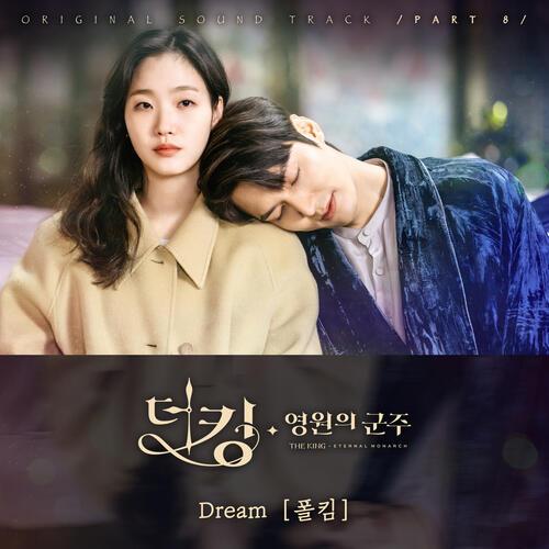 Paul Kim (폴킴) – Dream cover