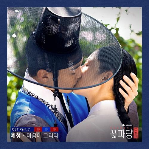 Yesung (Super Junior) – Branded In My Heart (마음에 그리다) cover