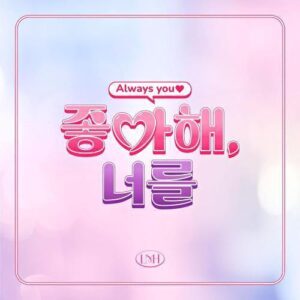 Minhyuk (이민혁) (BTOB) – Always You (좋아해, 너를) cover