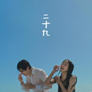 Standing Egg – 29 (스물아홉) cover