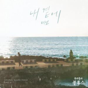 Taeyeon (Girls' Generation) – By My Side (내 곁에) cover