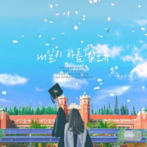 Juniel – Tomorrow Will Be Beautiful (내일이 아름답도록) cover