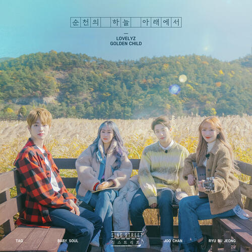 Lovelyz – Under the Sky of Suncheon (순천의 하늘 아래에서) (Sung by 베이비소울, 류수정, TAG, 홍주찬) (With Golden Child) cover
