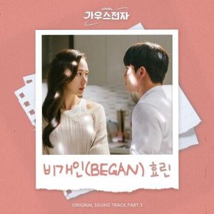 Hyolyn (Sistar) – Began (비개인) cover