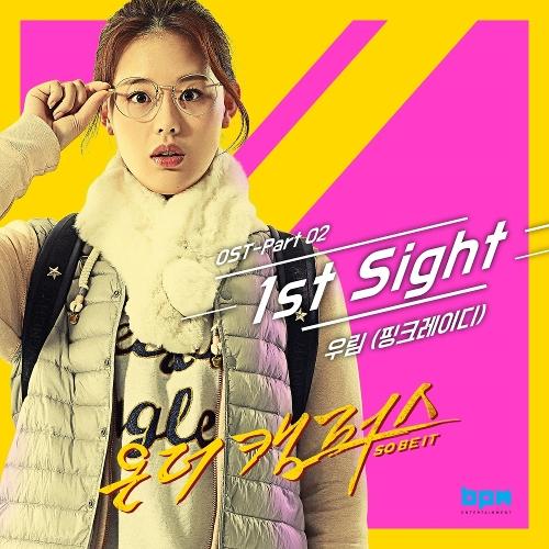 Woo Lim (우림) – 1st Sight cover
