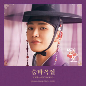VROMANCE (브로맨스) – Hide and Seek (숨바꼭질) cover