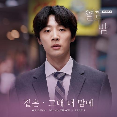 Zitten – You’re On My Mind (그대 내 맘에) cover