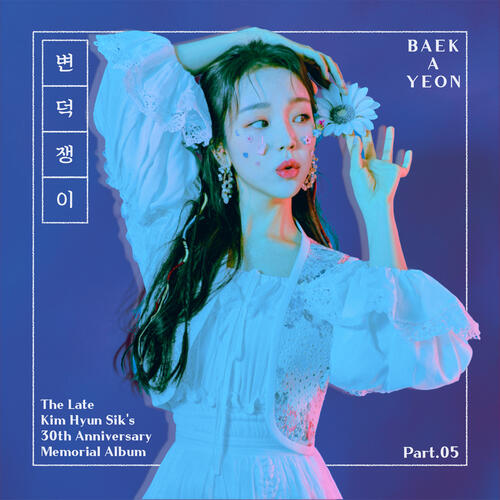 Baek A-yeon – Fickle Person (변덕쟁이) cover