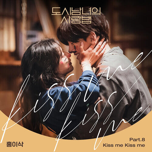Isaac Hong (홍이삭) – Kiss Me Kiss Me cover