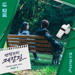 Rothy (로시) – With You (네 곁에) cover