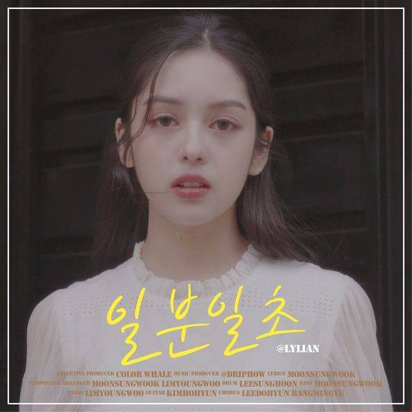 Lylian (릴리안) – Every moment (일분일초) cover