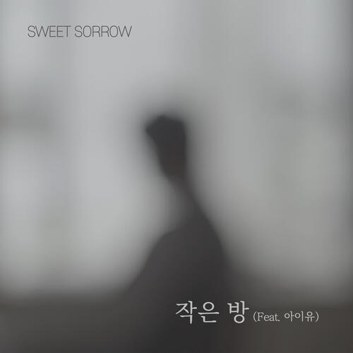 Sweet Sorrow – Small Room (작은 방) (Feat. IU) cover