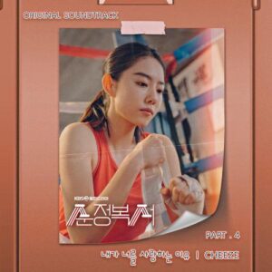 CHEEZE (치즈) – The Reason Why I Love You (내가 너를 사랑하는 이유) cover