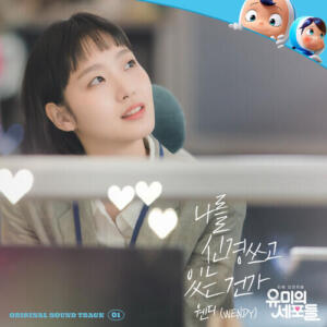 Wendy – If I Could Read Your Mind (나를 신경 쓰고 있는 건가) cover