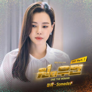 Chung Ha (김청하) (I.O.I) – Someday cover