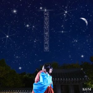 KCM – Night of Beautiful Stars (아름답던 별들의 밤) cover