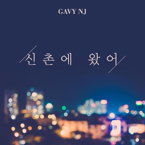 Gavy NJ – I’m In Sinchon (신촌에 왔어) cover
