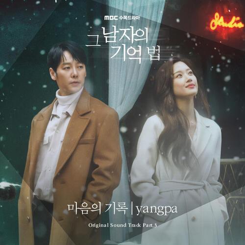 Yangpa – A Memory In My Heart (마음의 기록) cover