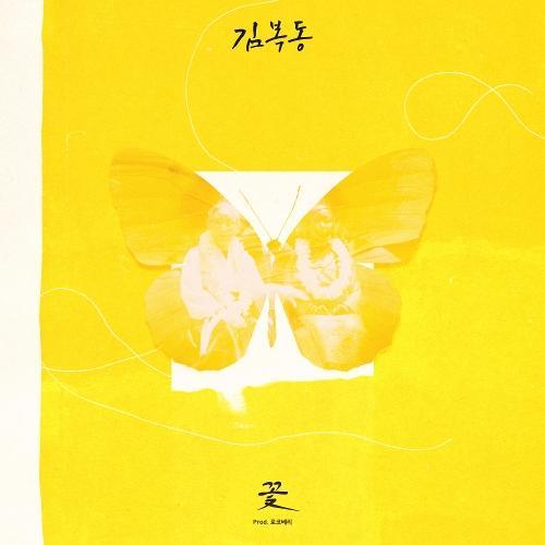 Yoon Mi-rae – Rose (꽃) cover