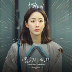 Lee Changmin – Sound Of Farewell (이별소리) cover