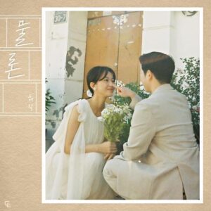 Huh Gak – With You (물론) cover