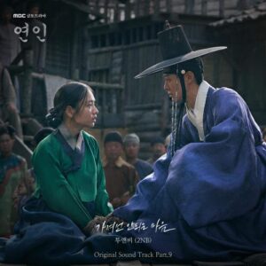 2NB – Love Affair (가져선 안되는 마음) cover